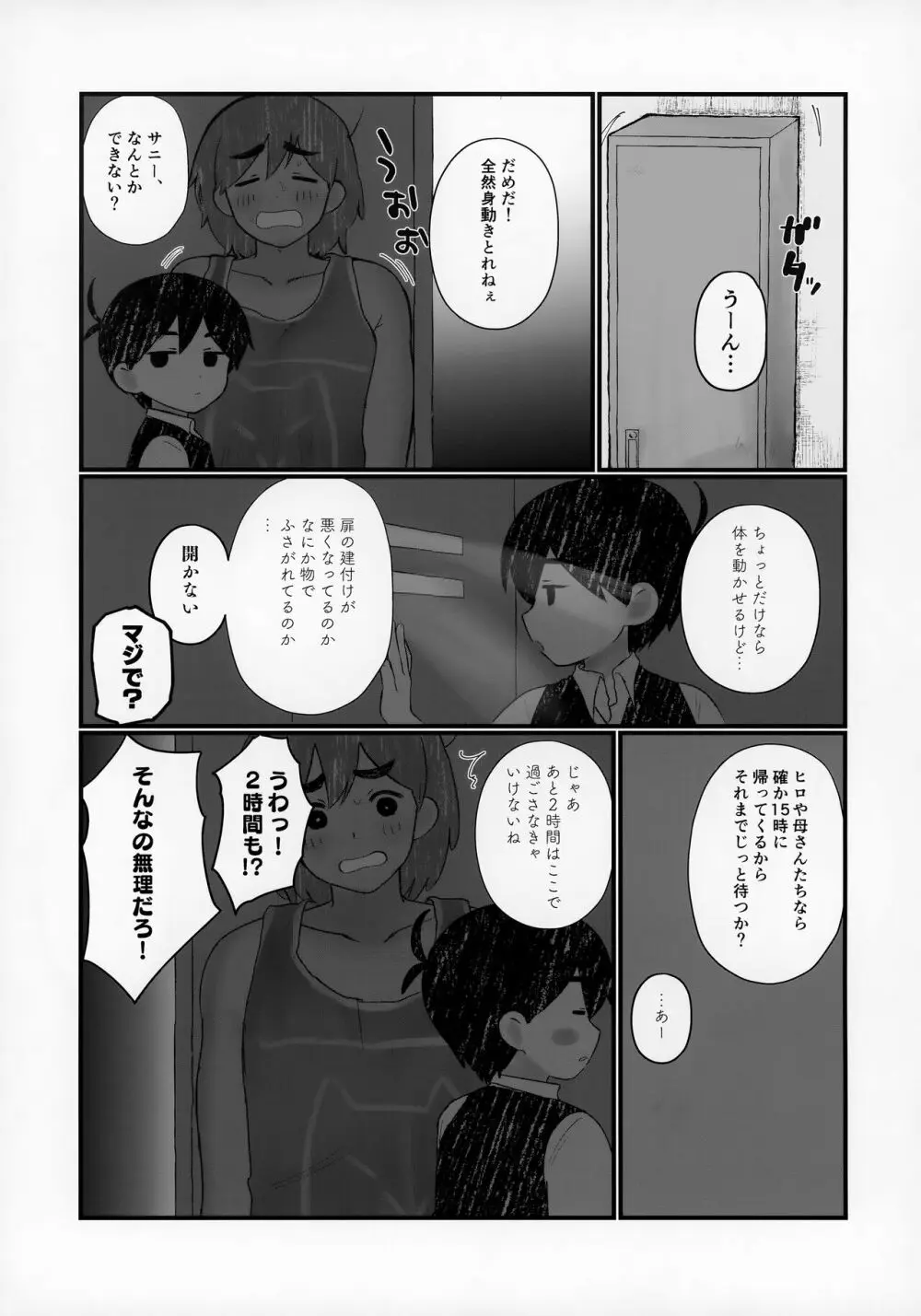 家に誰もいないときの友達との過ごし方が学べる本 - page5