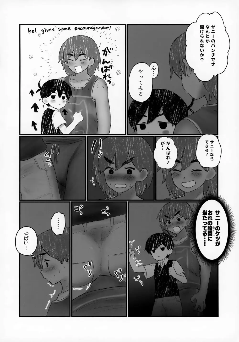 家に誰もいないときの友達との過ごし方が学べる本 - page6