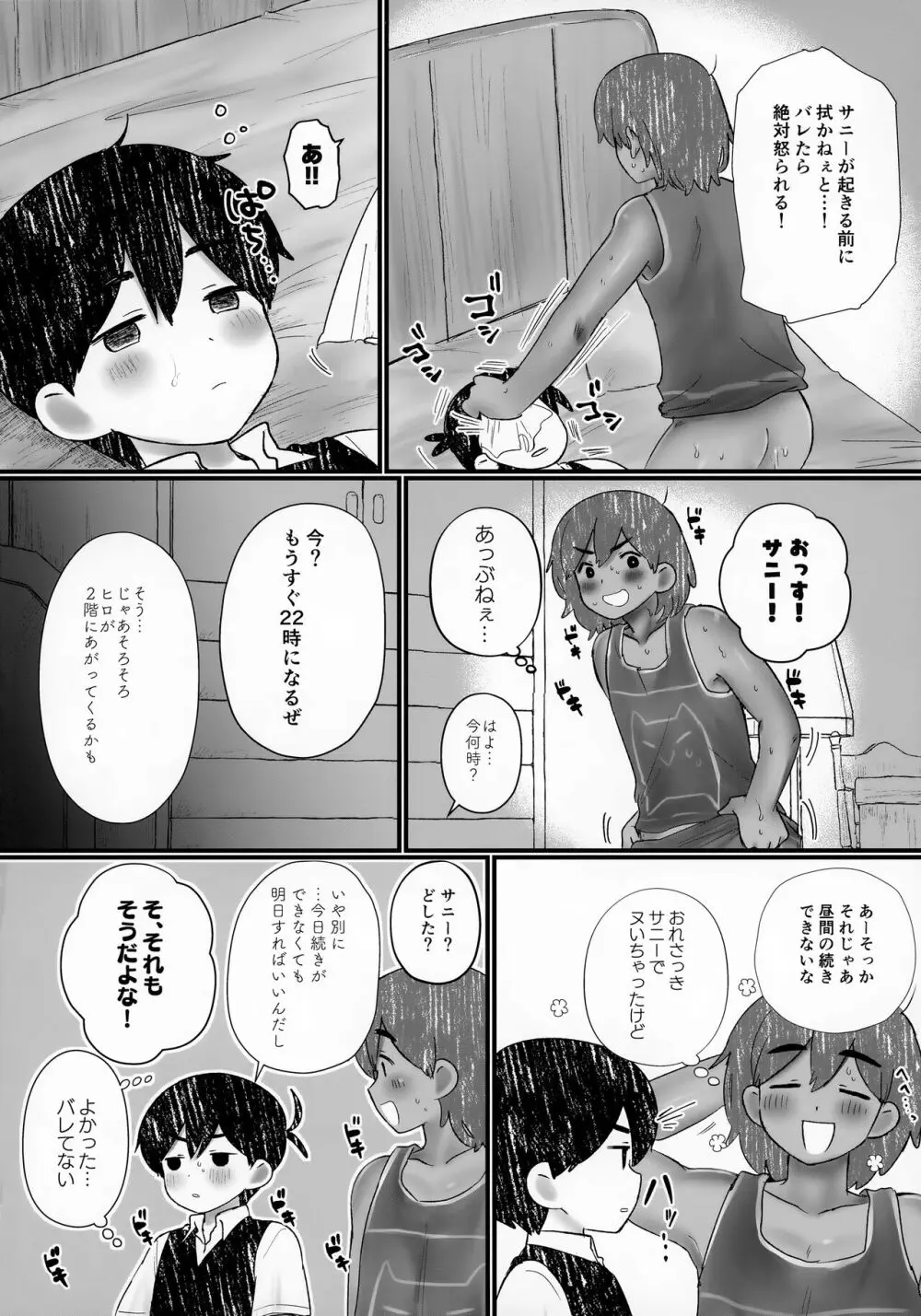 家に誰もいないときの友達との過ごし方が学べる本 - page60