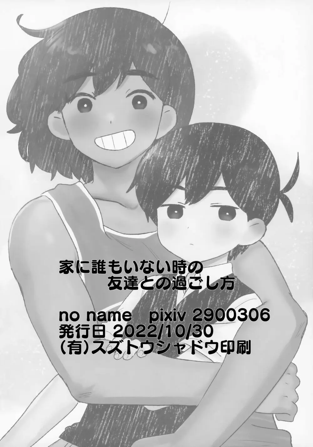 家に誰もいないときの友達との過ごし方が学べる本 - page62