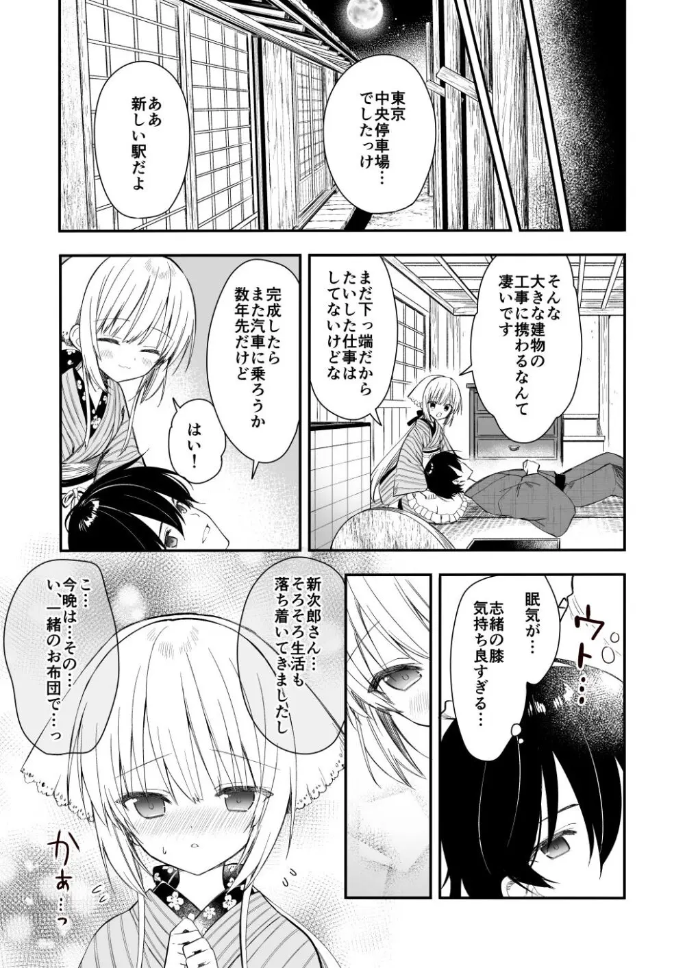 長屋暮らし、幼な妻 - page10