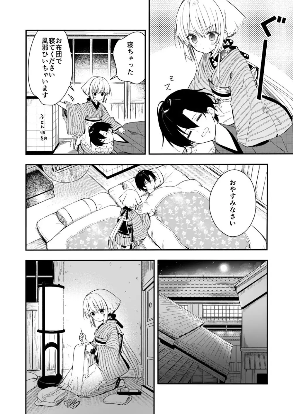 長屋暮らし、幼な妻 - page11