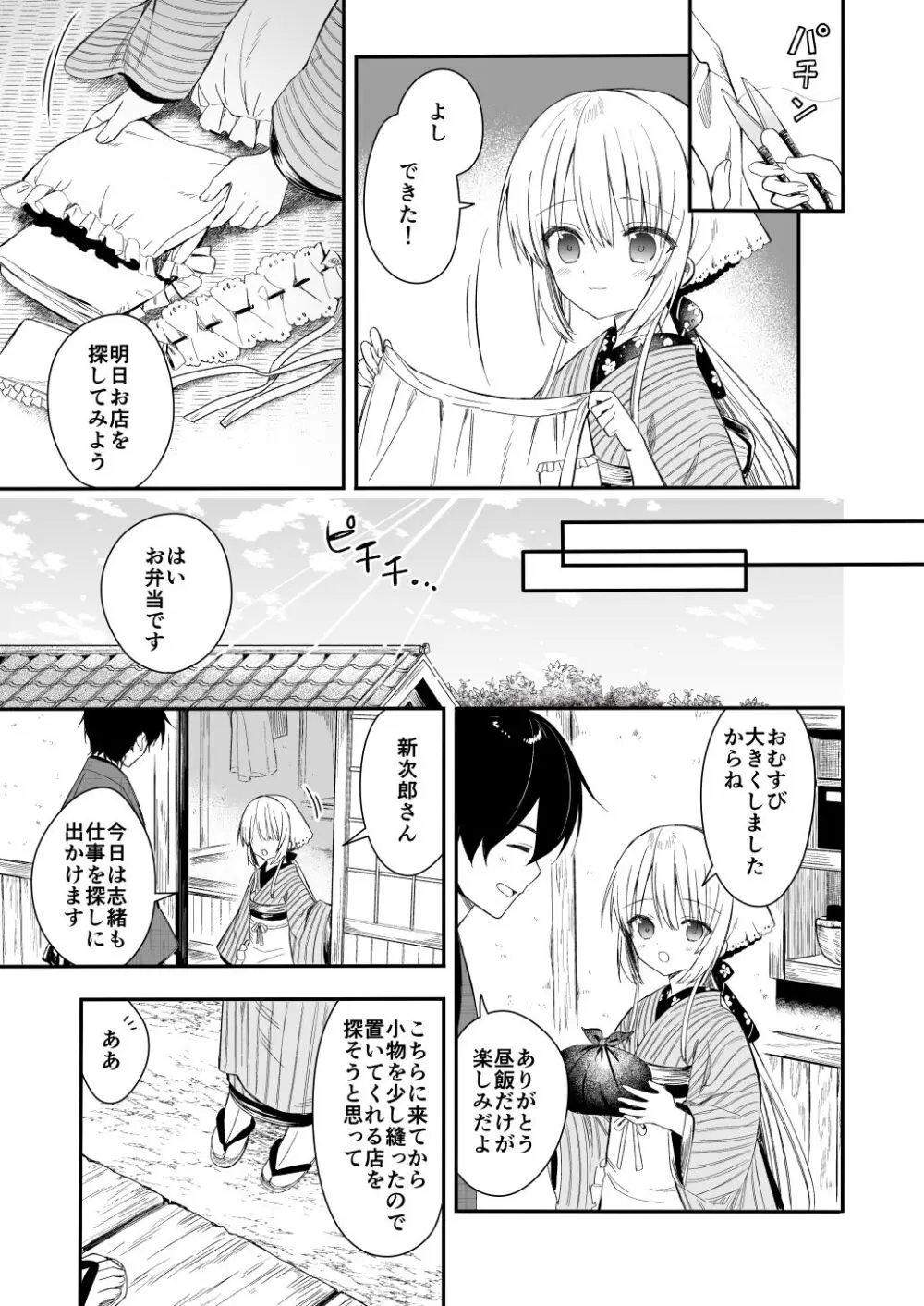 長屋暮らし、幼な妻 - page12