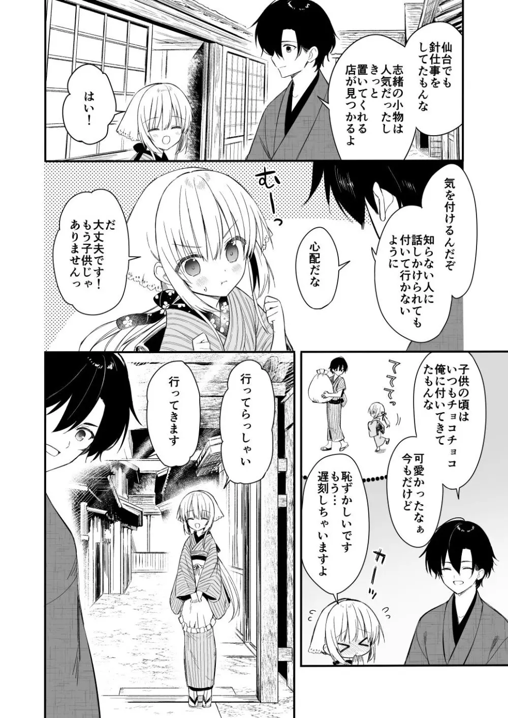 長屋暮らし、幼な妻 - page13