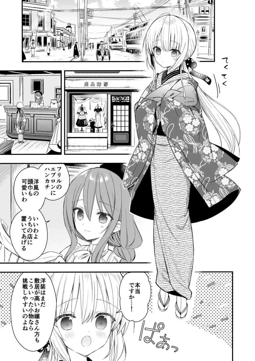 長屋暮らし、幼な妻 - page14