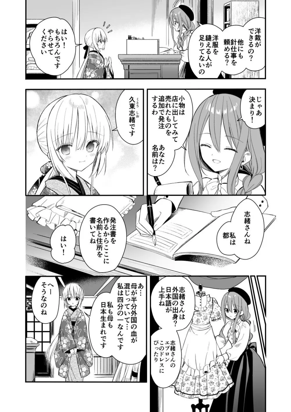 長屋暮らし、幼な妻 - page15