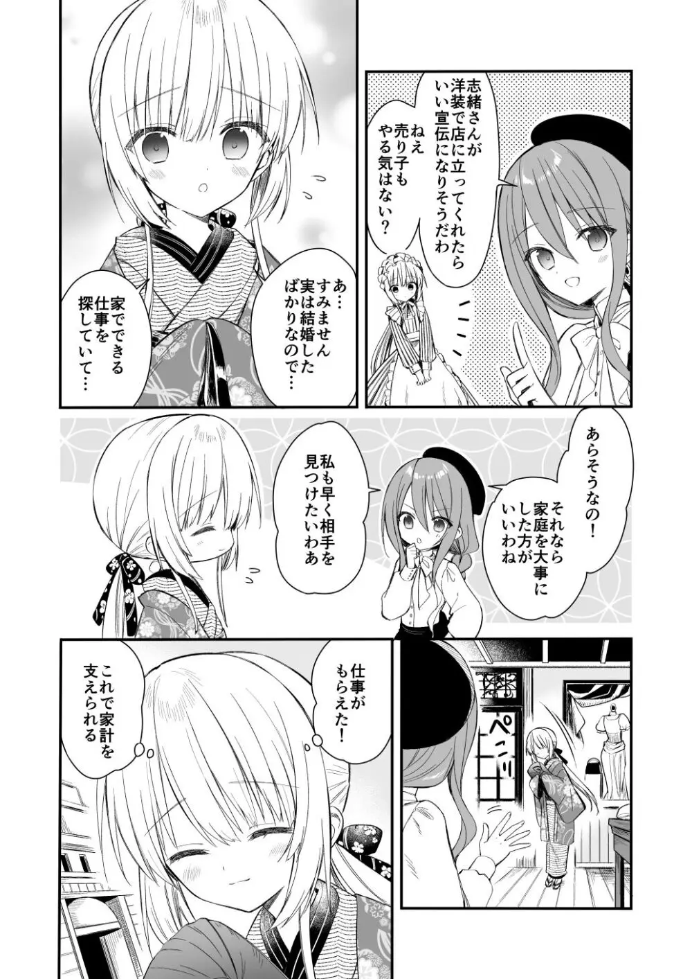 長屋暮らし、幼な妻 - page16