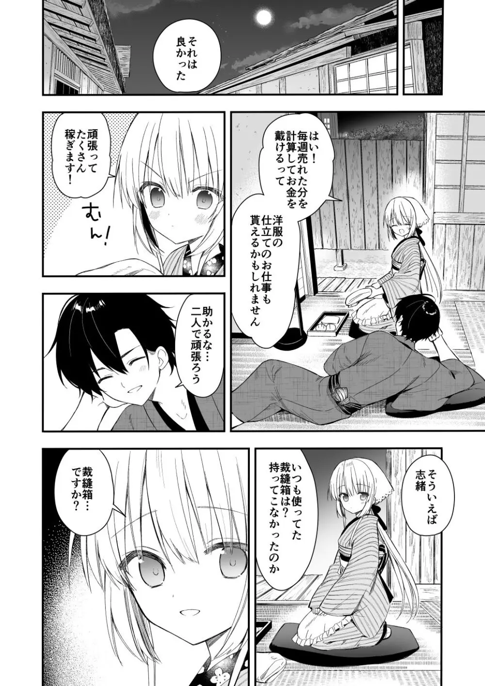 長屋暮らし、幼な妻 - page17