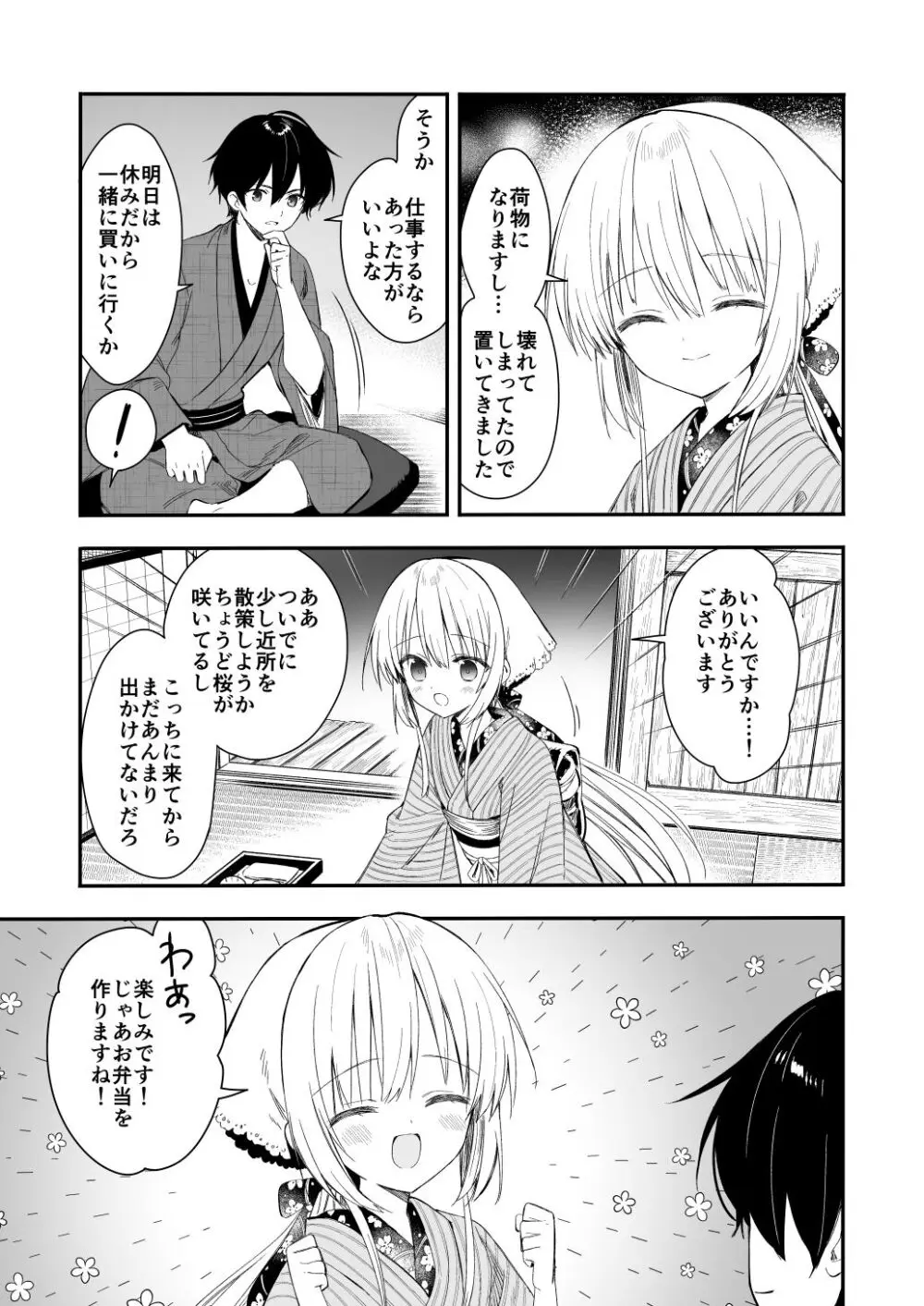 長屋暮らし、幼な妻 - page18