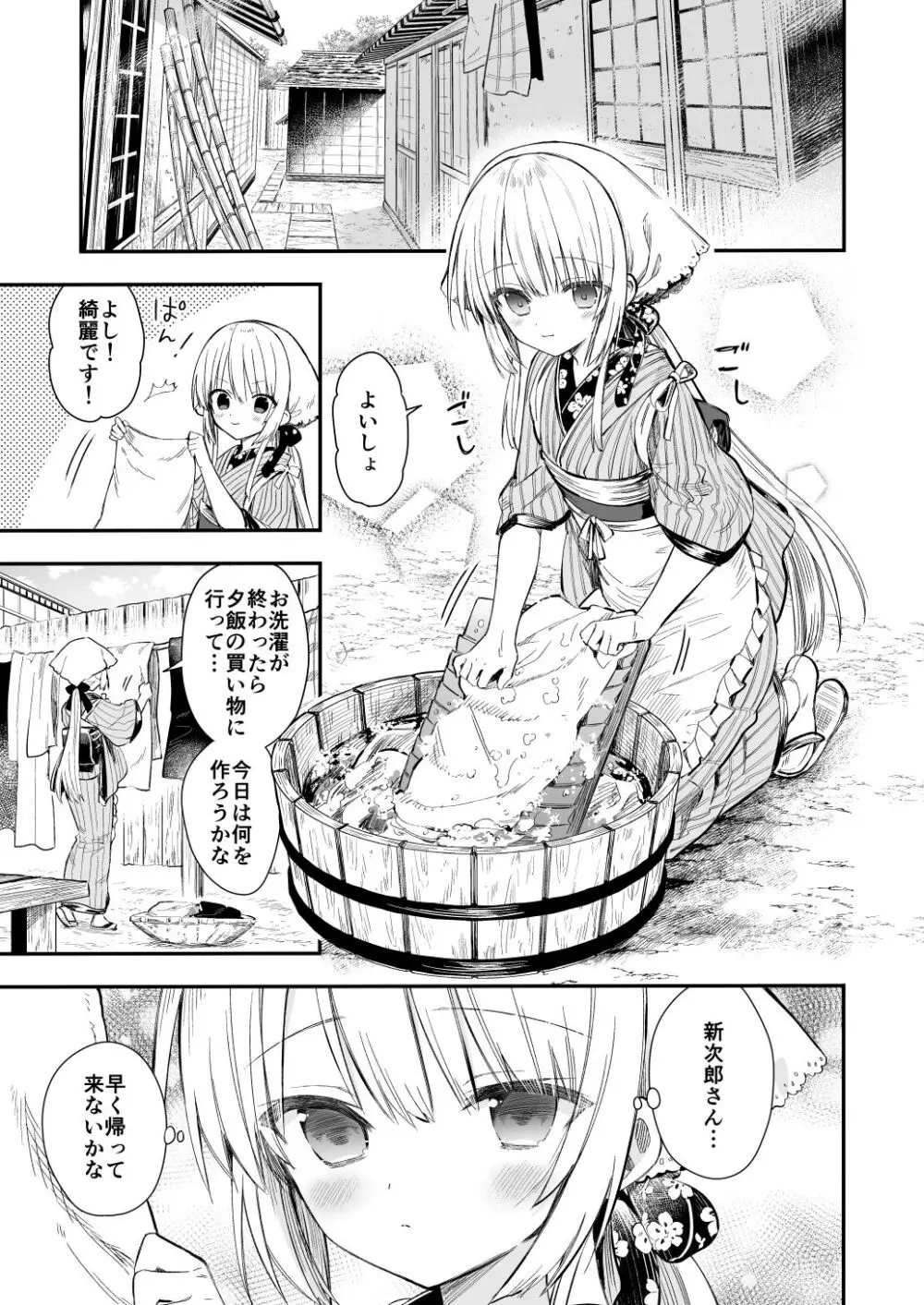 長屋暮らし、幼な妻 - page2