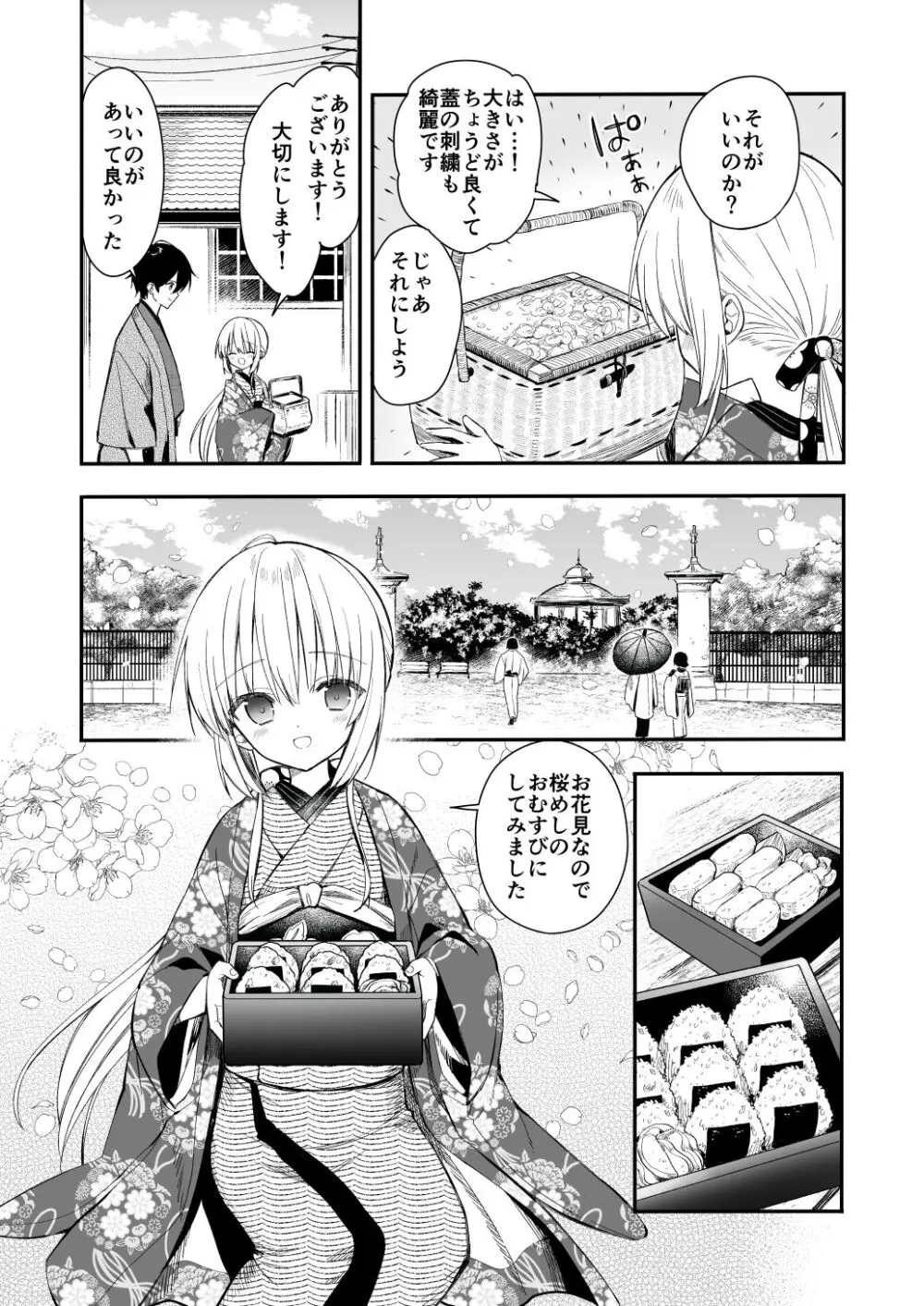 長屋暮らし、幼な妻 - page20