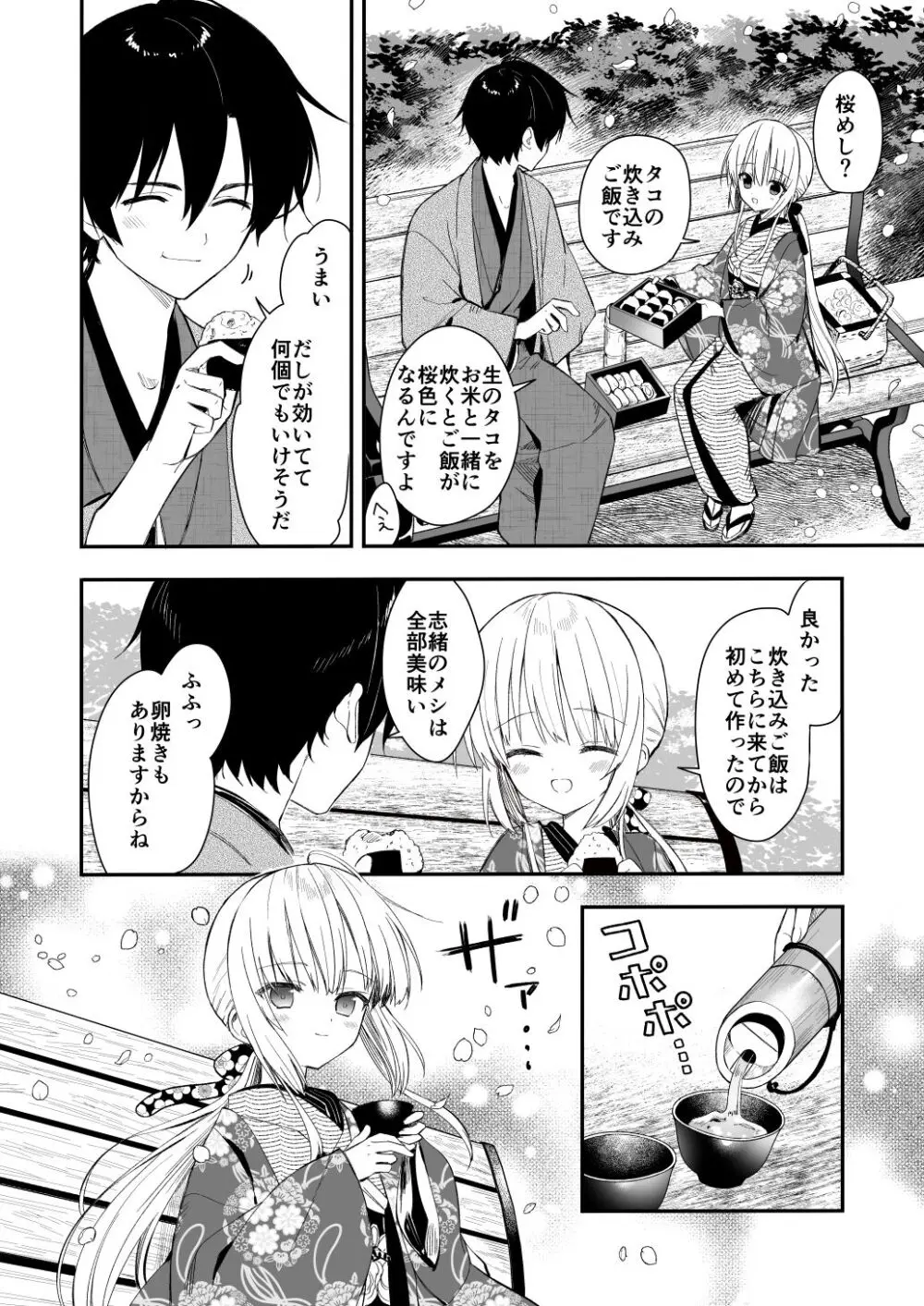 長屋暮らし、幼な妻 - page21