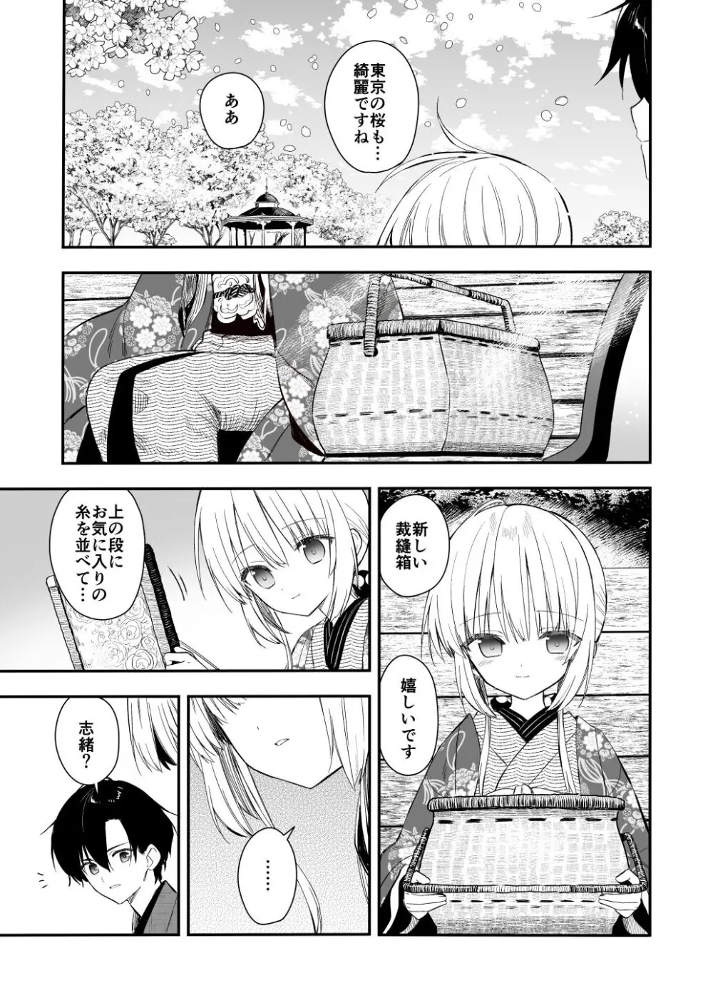 長屋暮らし、幼な妻 - page22