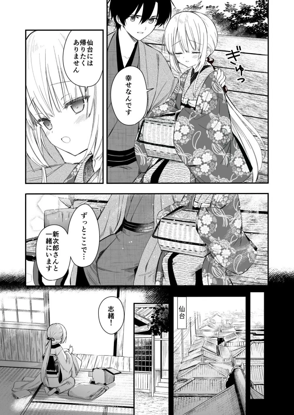 長屋暮らし、幼な妻 - page24