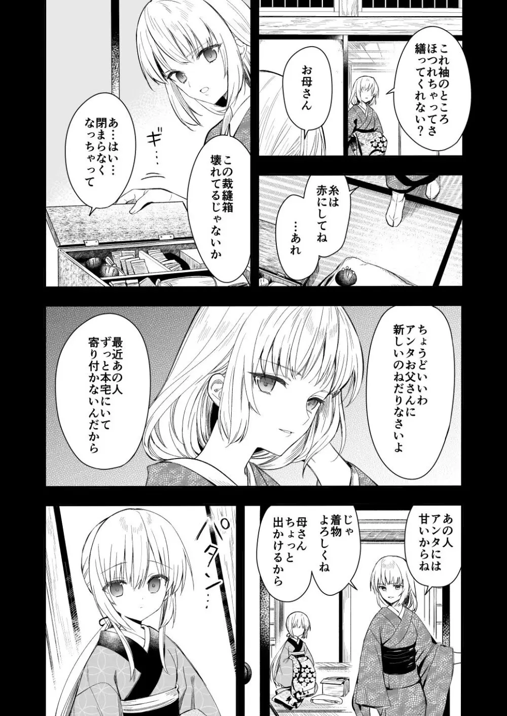 長屋暮らし、幼な妻 - page25