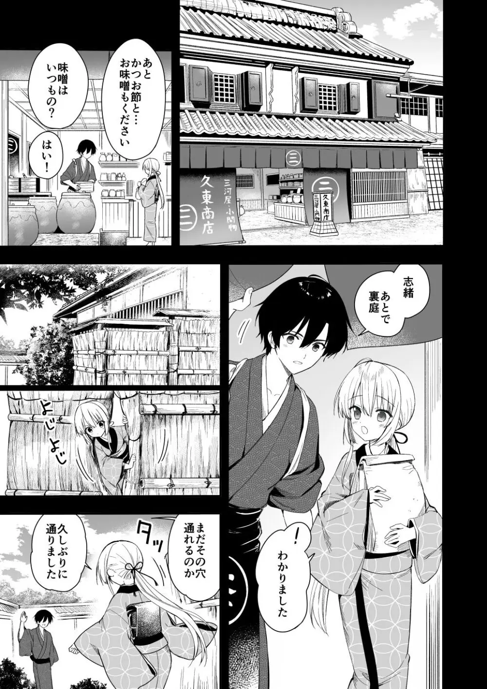 長屋暮らし、幼な妻 - page26