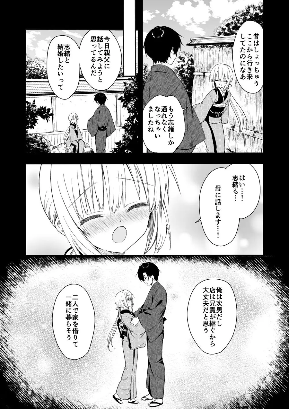 長屋暮らし、幼な妻 - page27