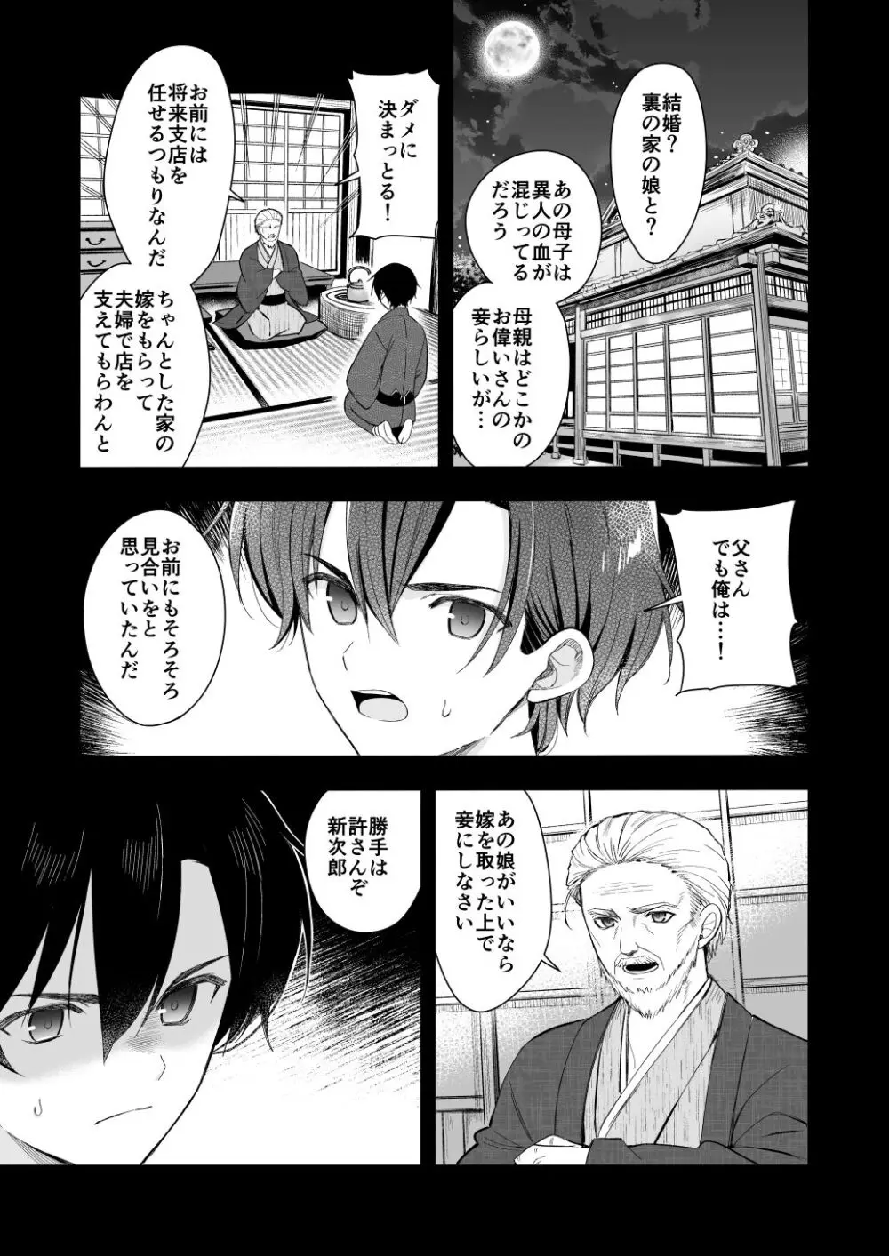 長屋暮らし、幼な妻 - page28