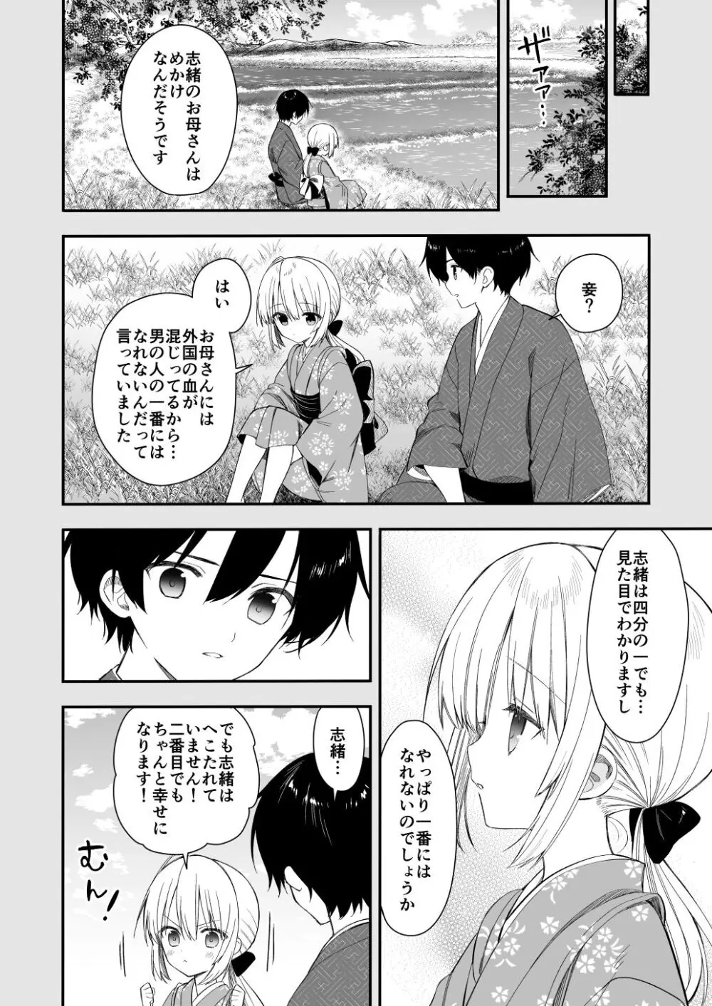 長屋暮らし、幼な妻 - page29