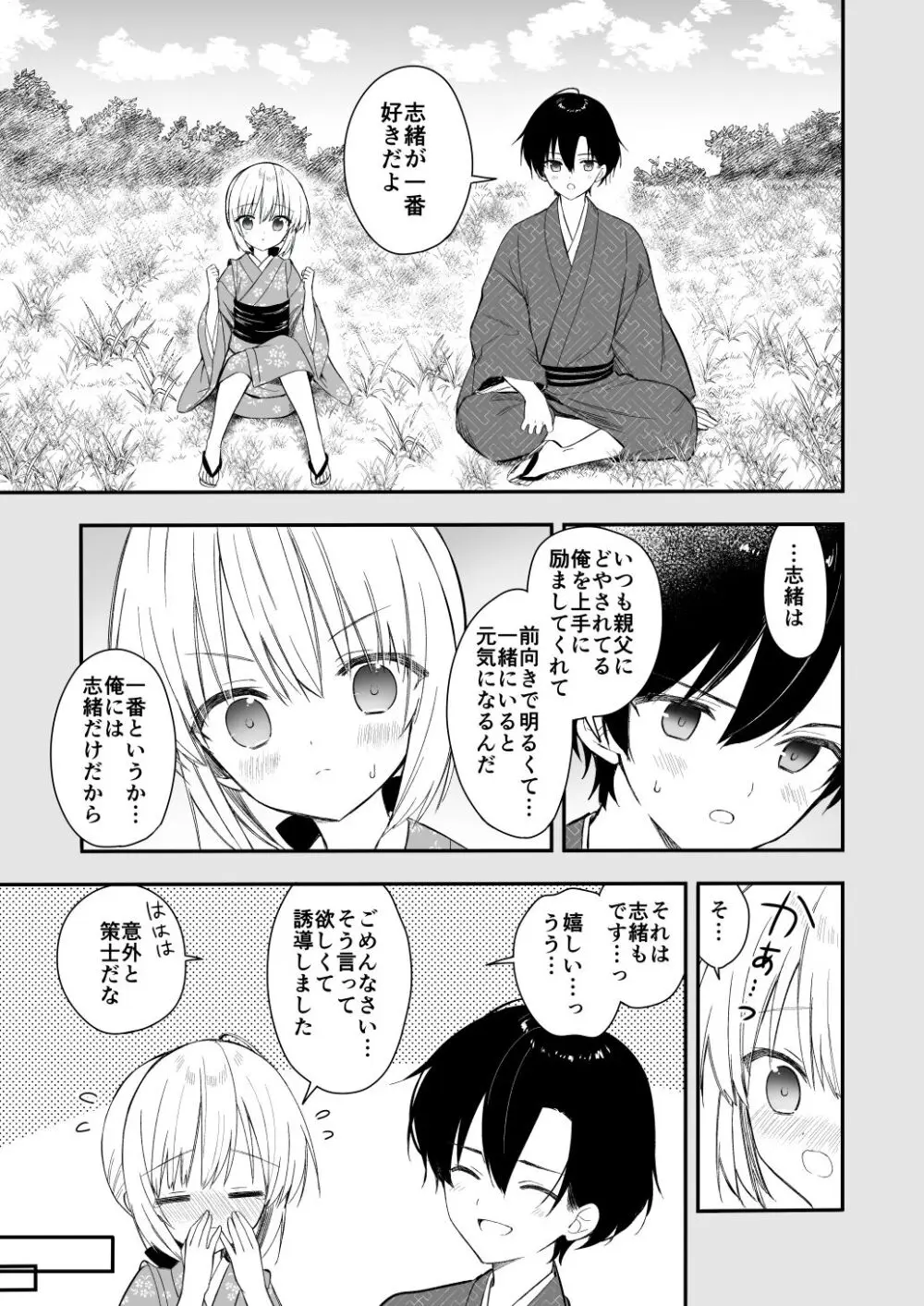 長屋暮らし、幼な妻 - page30