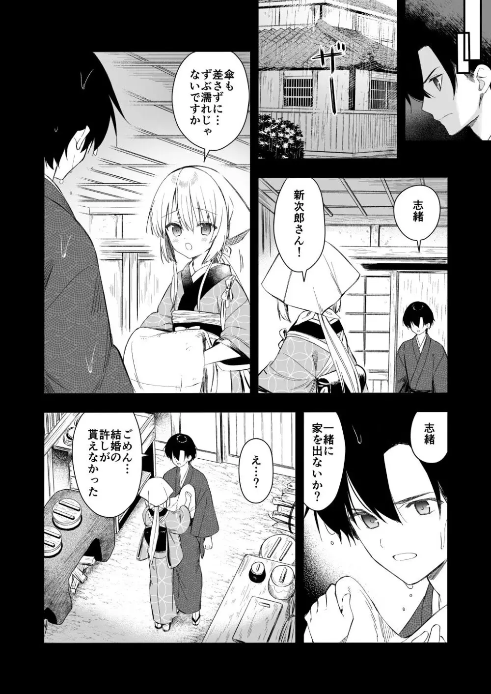 長屋暮らし、幼な妻 - page31