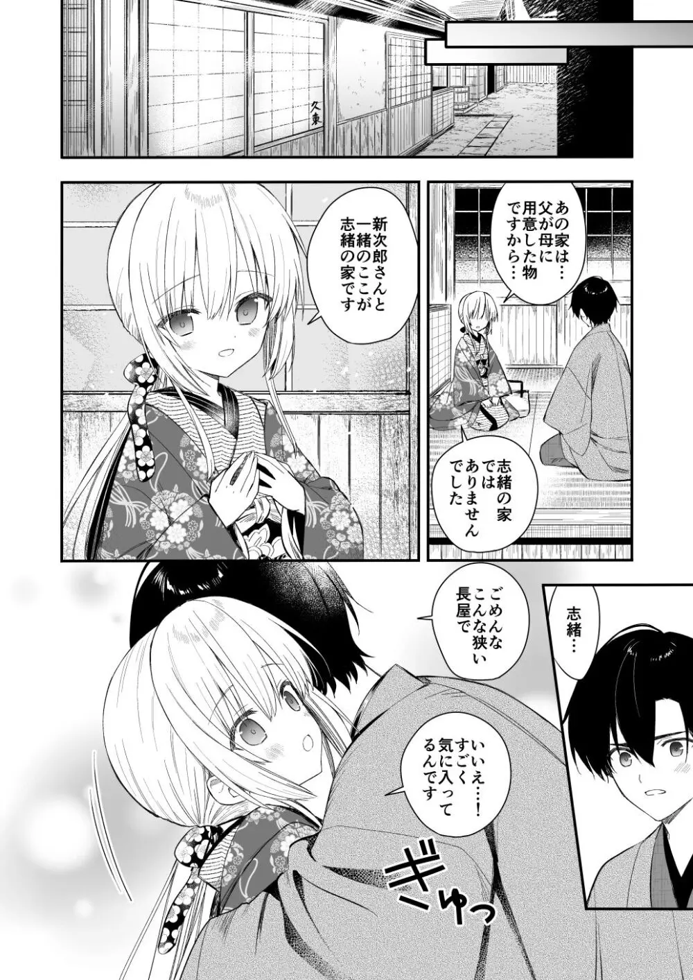 長屋暮らし、幼な妻 - page33