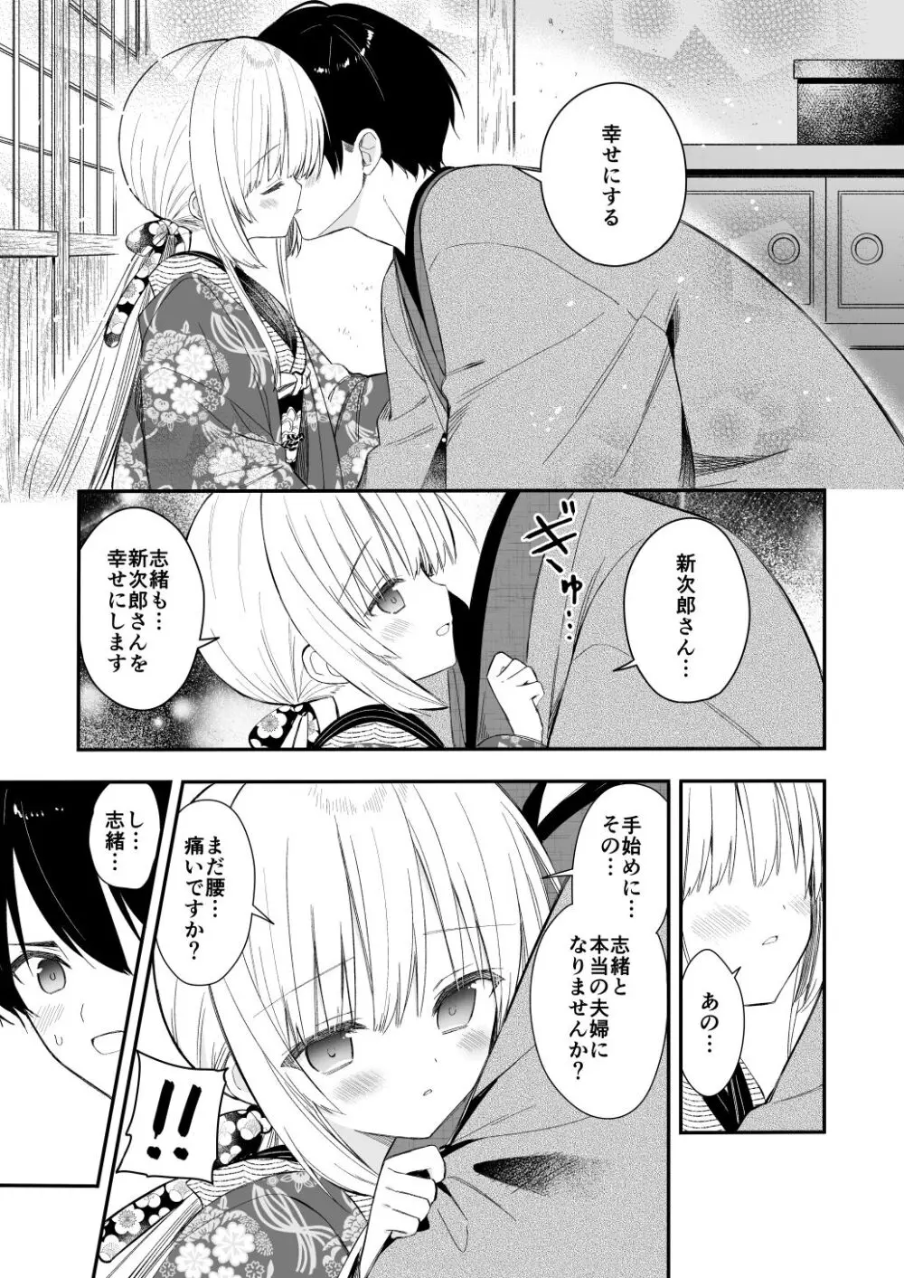 長屋暮らし、幼な妻 - page34