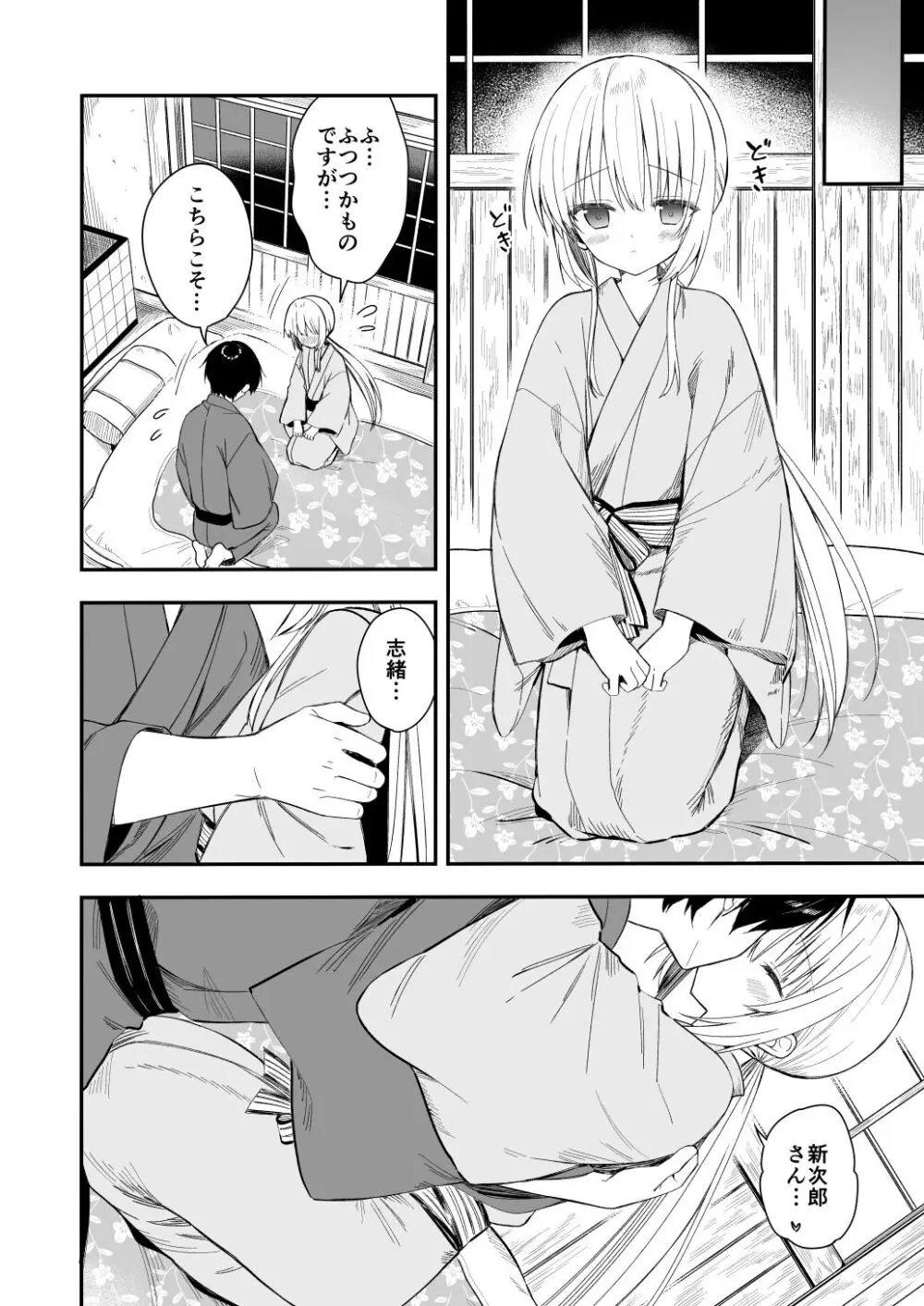 長屋暮らし、幼な妻 - page35