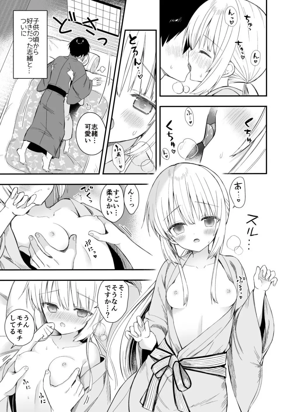 長屋暮らし、幼な妻 - page36