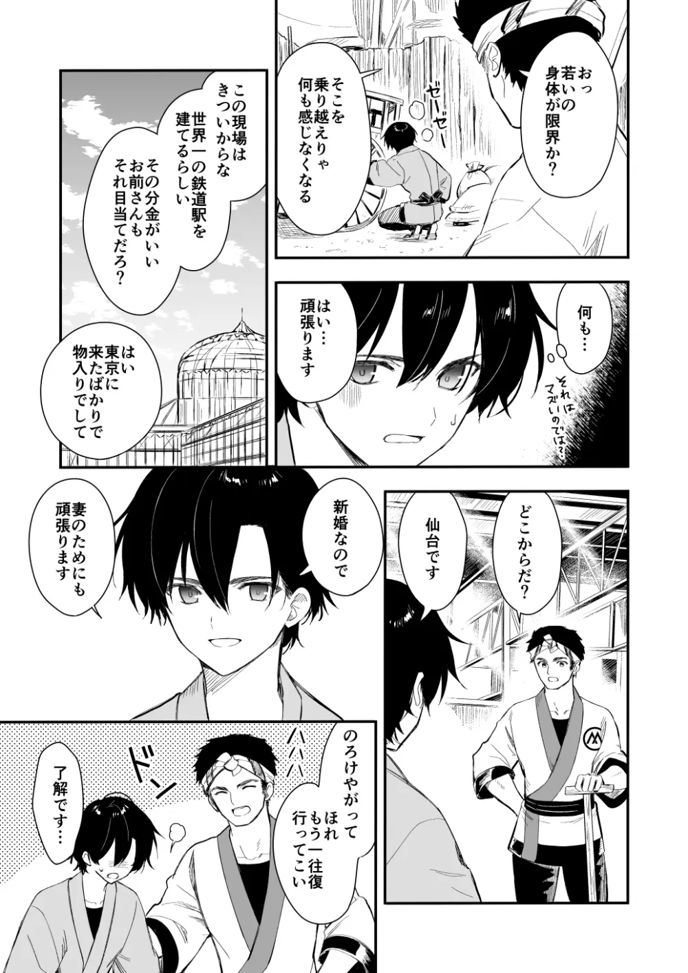 長屋暮らし、幼な妻 - page4