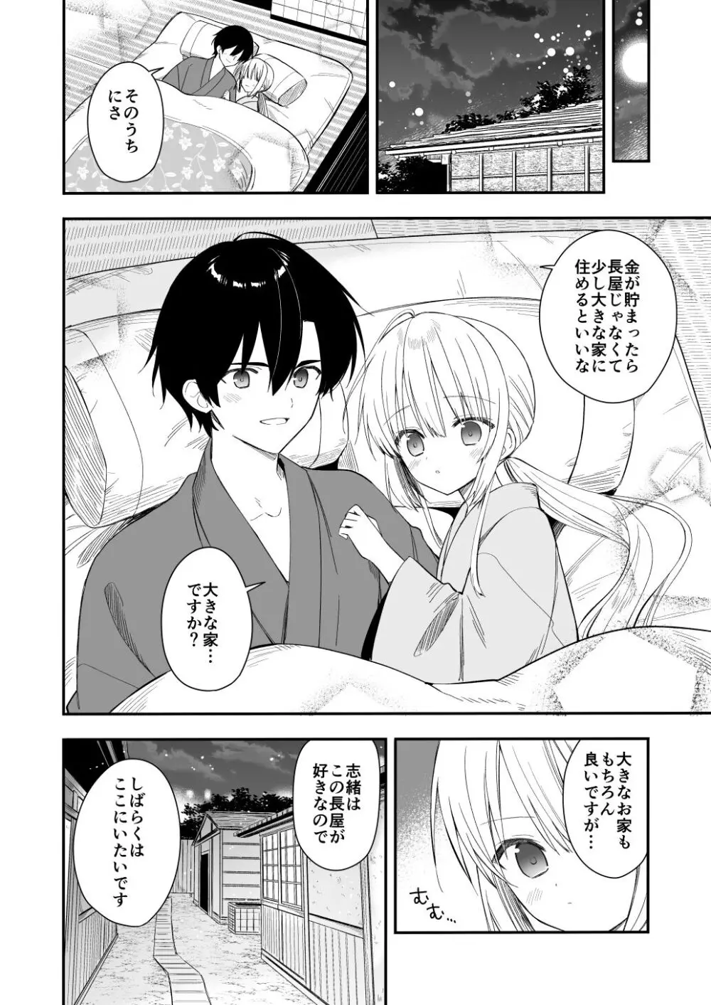 長屋暮らし、幼な妻 - page47