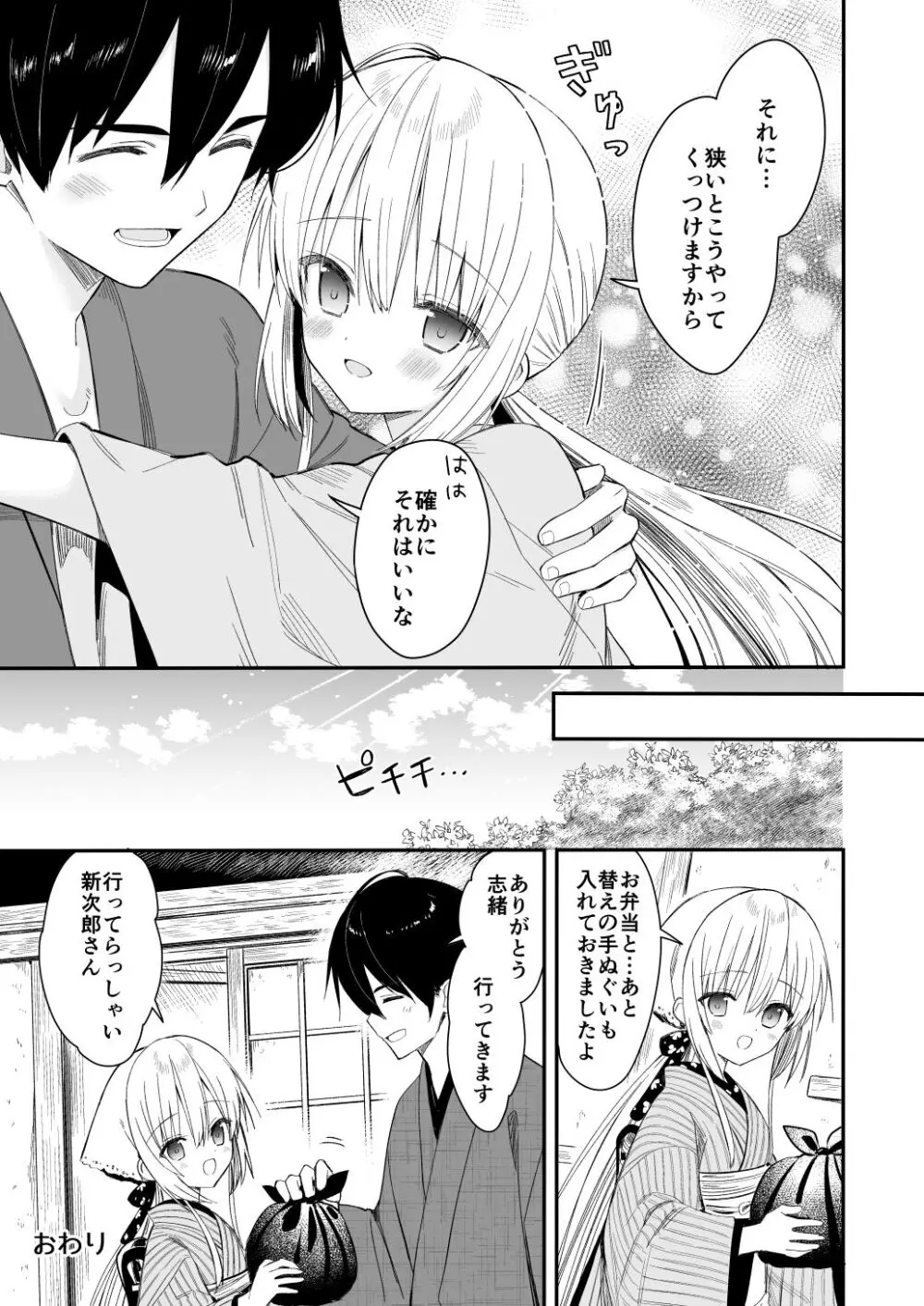 長屋暮らし、幼な妻 - page48