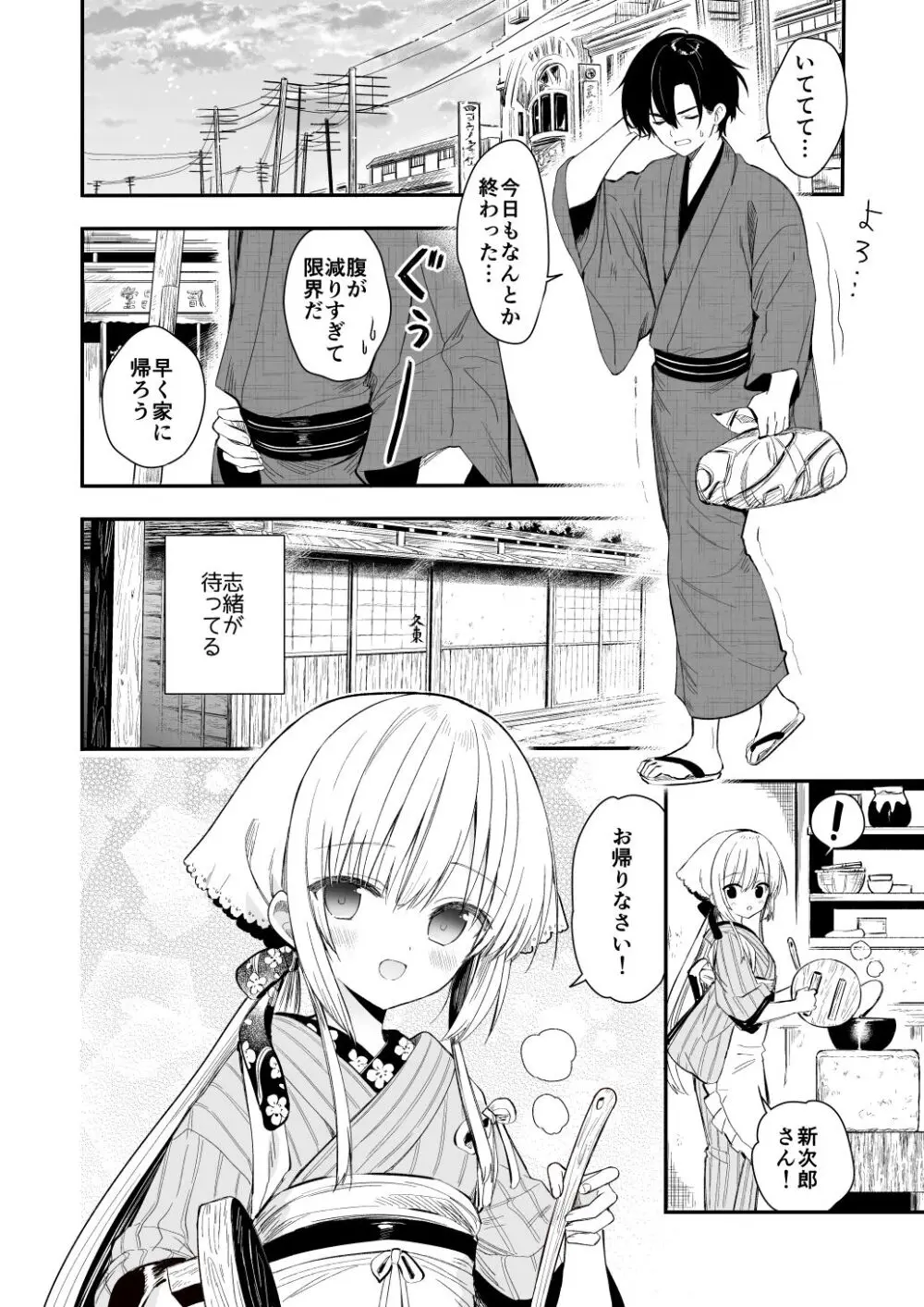 長屋暮らし、幼な妻 - page5