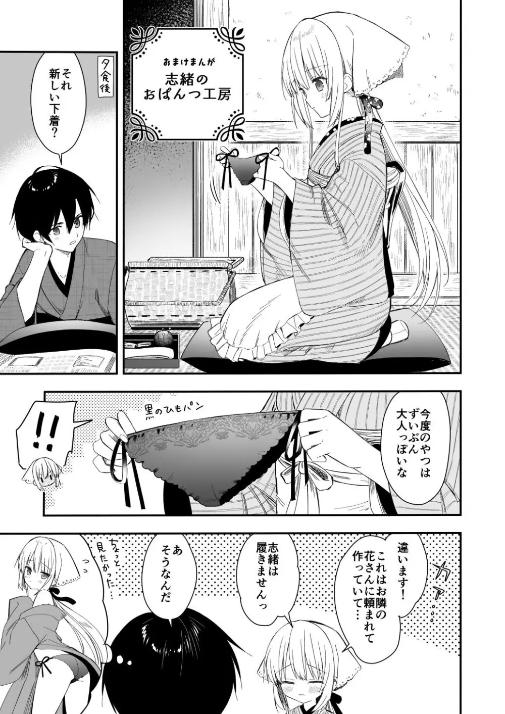 長屋暮らし、幼な妻 - page50