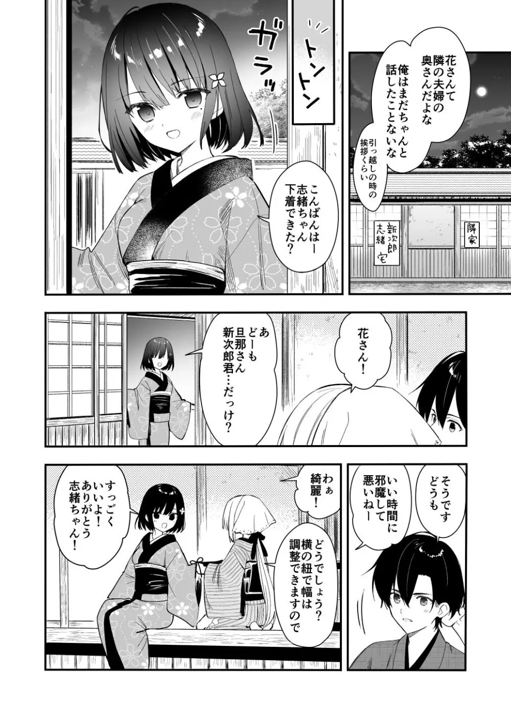 長屋暮らし、幼な妻 - page51