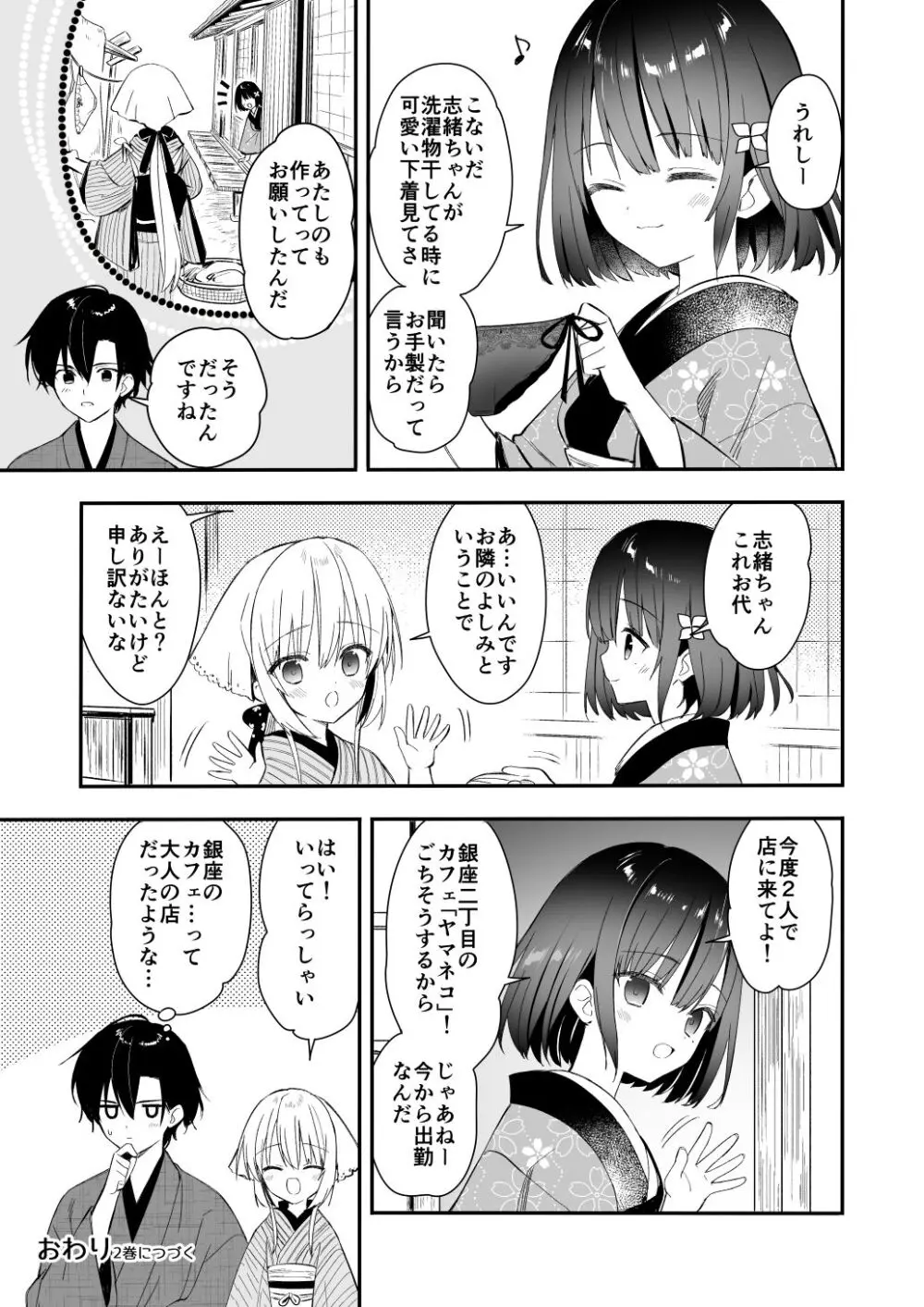 長屋暮らし、幼な妻 - page52