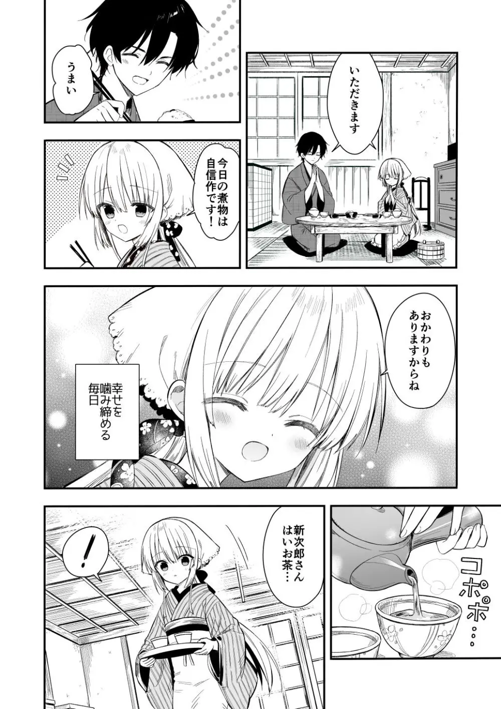 長屋暮らし、幼な妻 - page7