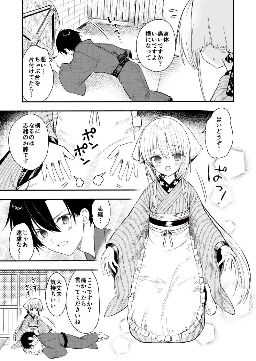 長屋暮らし、幼な妻 - page8