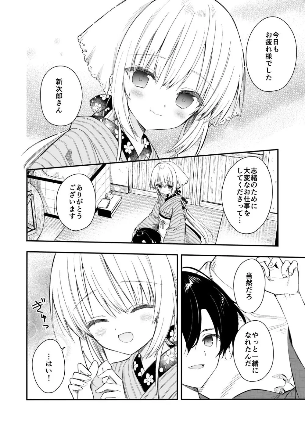 長屋暮らし、幼な妻 - page9