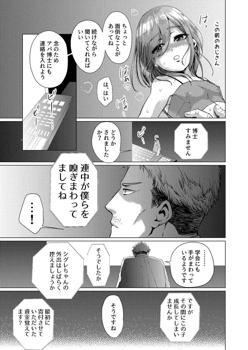 ムスメモドキ2 - page12