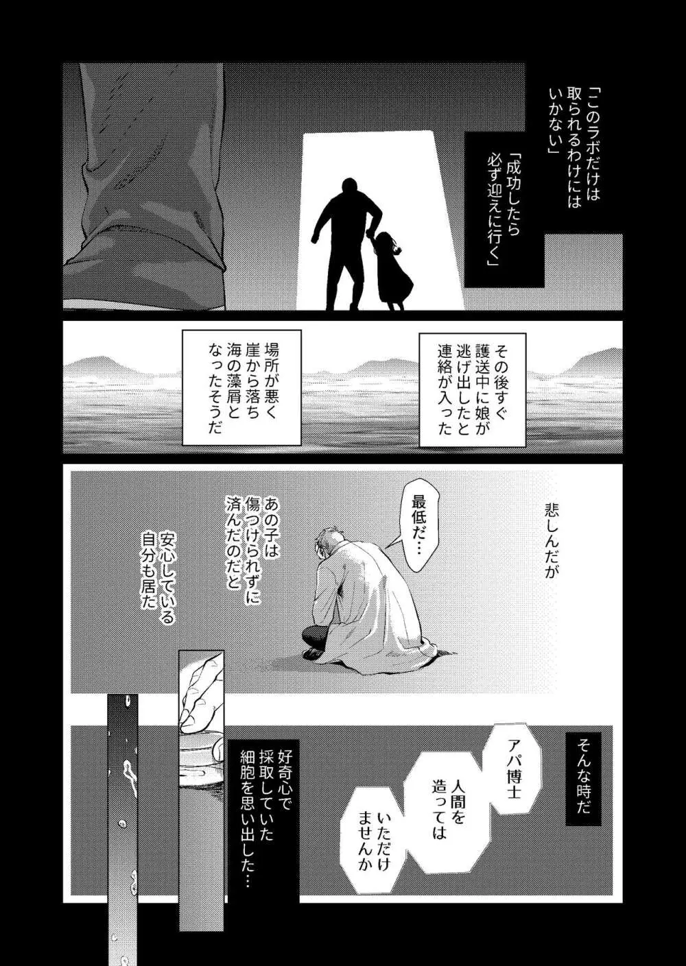 ムスメモドキ2 - page23