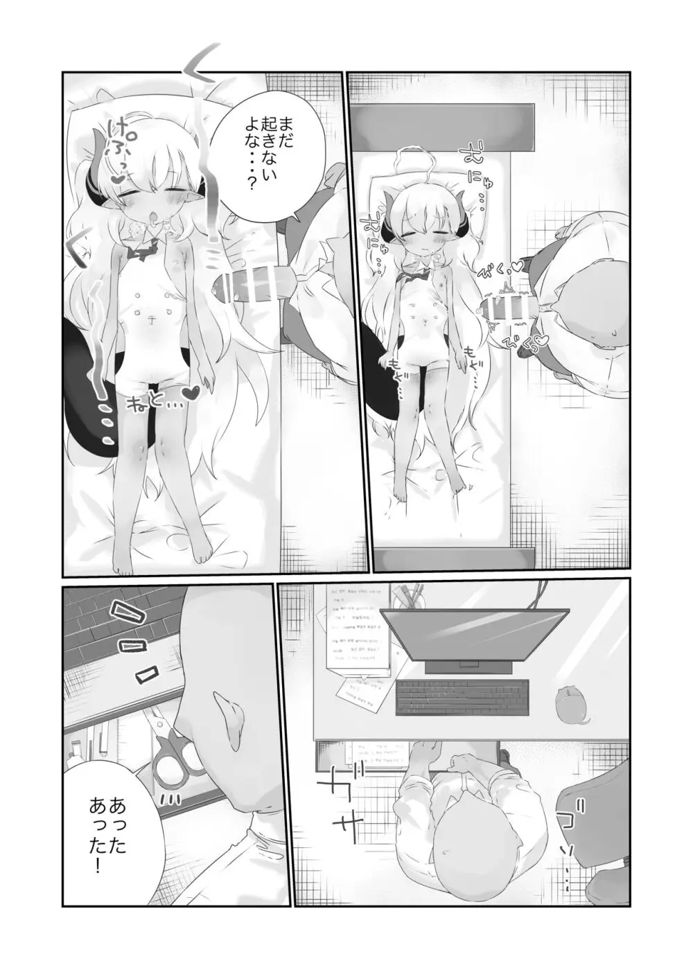 きみはこもりうたも聴けぬまに - page10