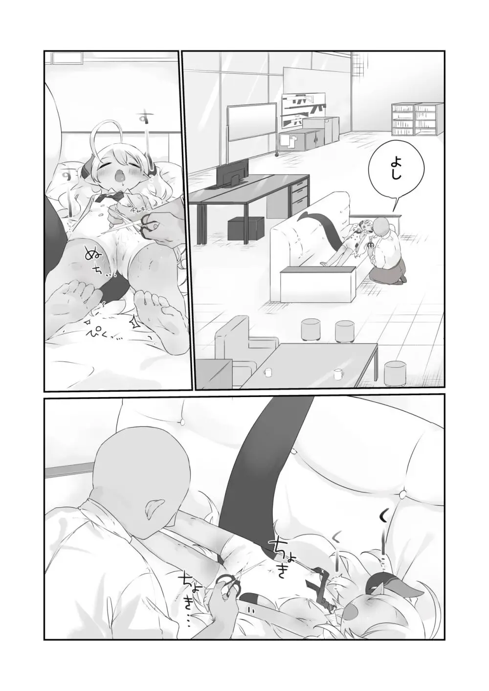 きみはこもりうたも聴けぬまに - page11