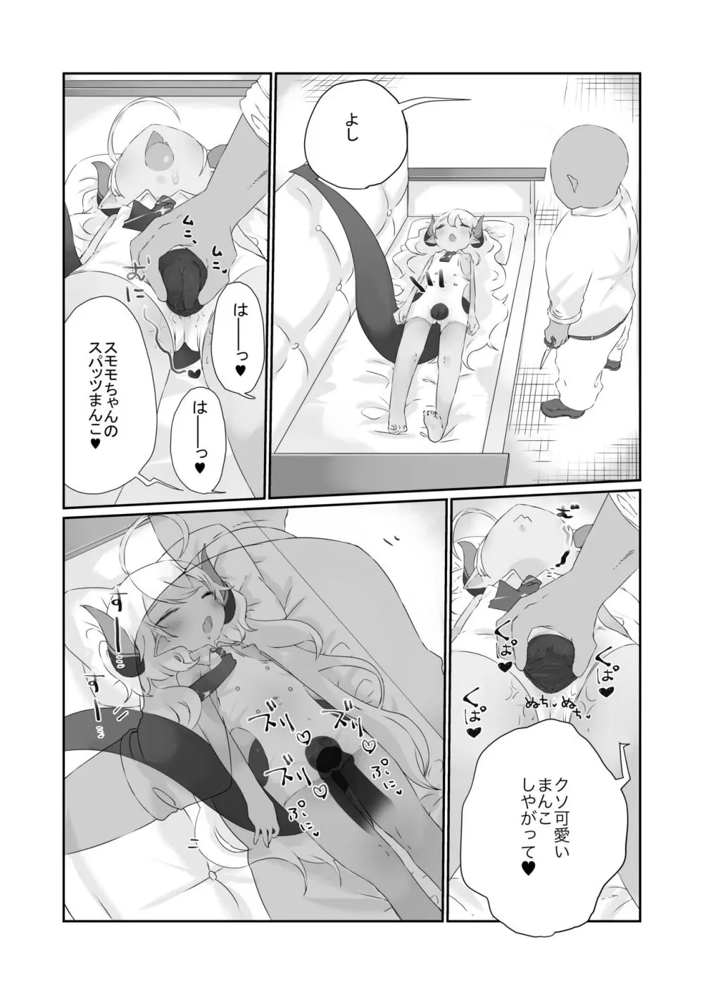 きみはこもりうたも聴けぬまに - page12