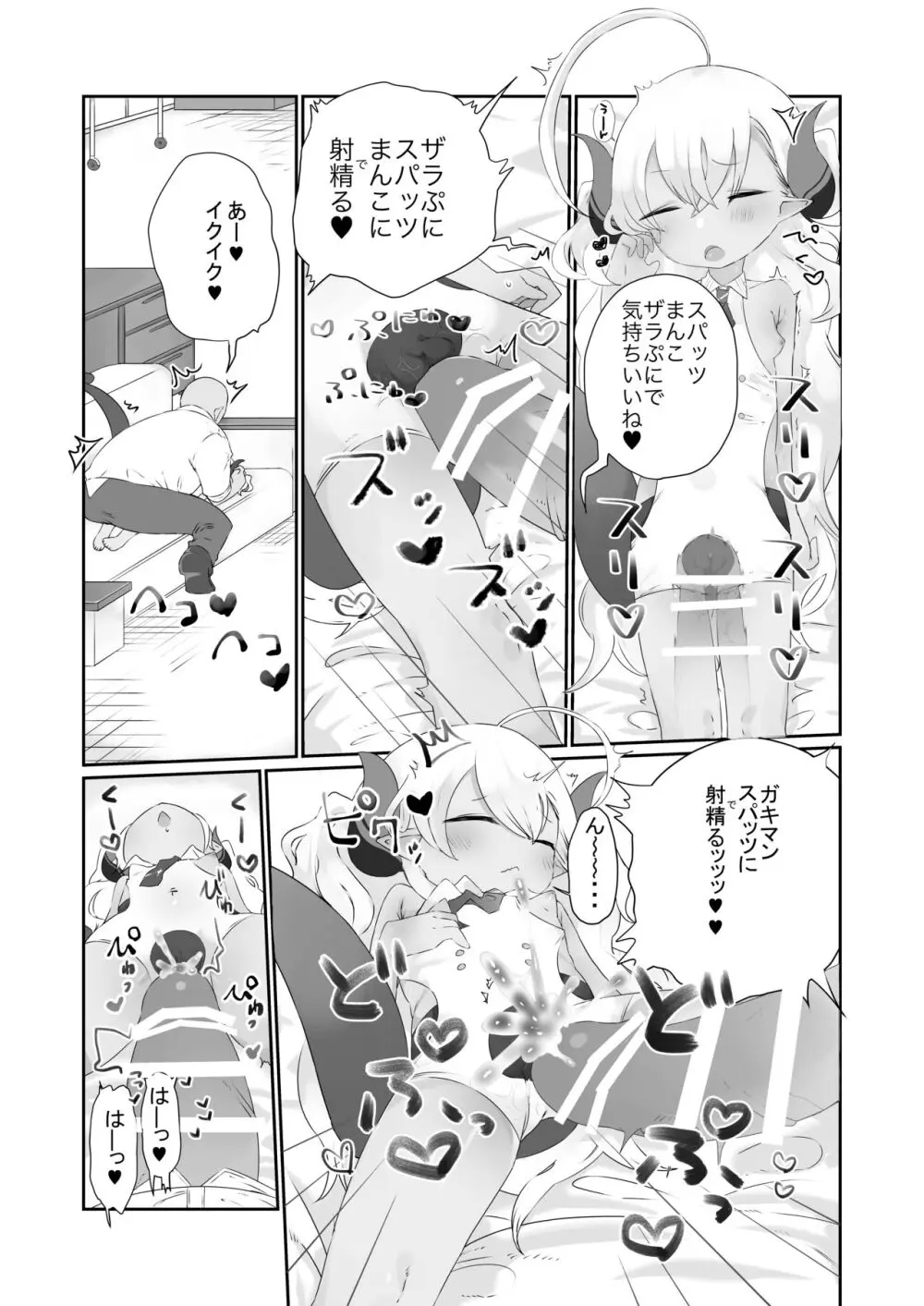 きみはこもりうたも聴けぬまに - page13