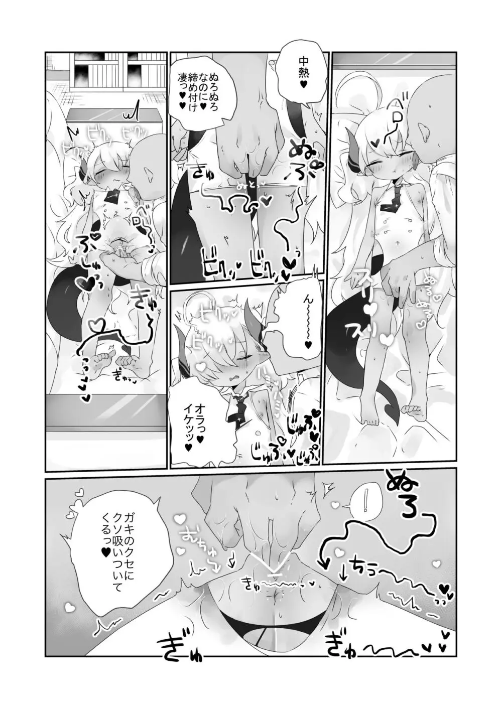 きみはこもりうたも聴けぬまに - page16