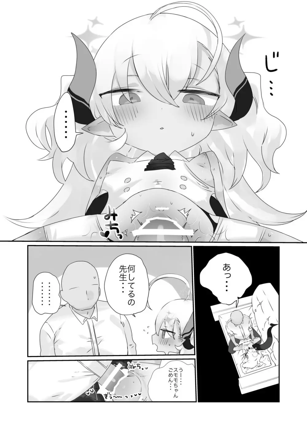 きみはこもりうたも聴けぬまに - page19