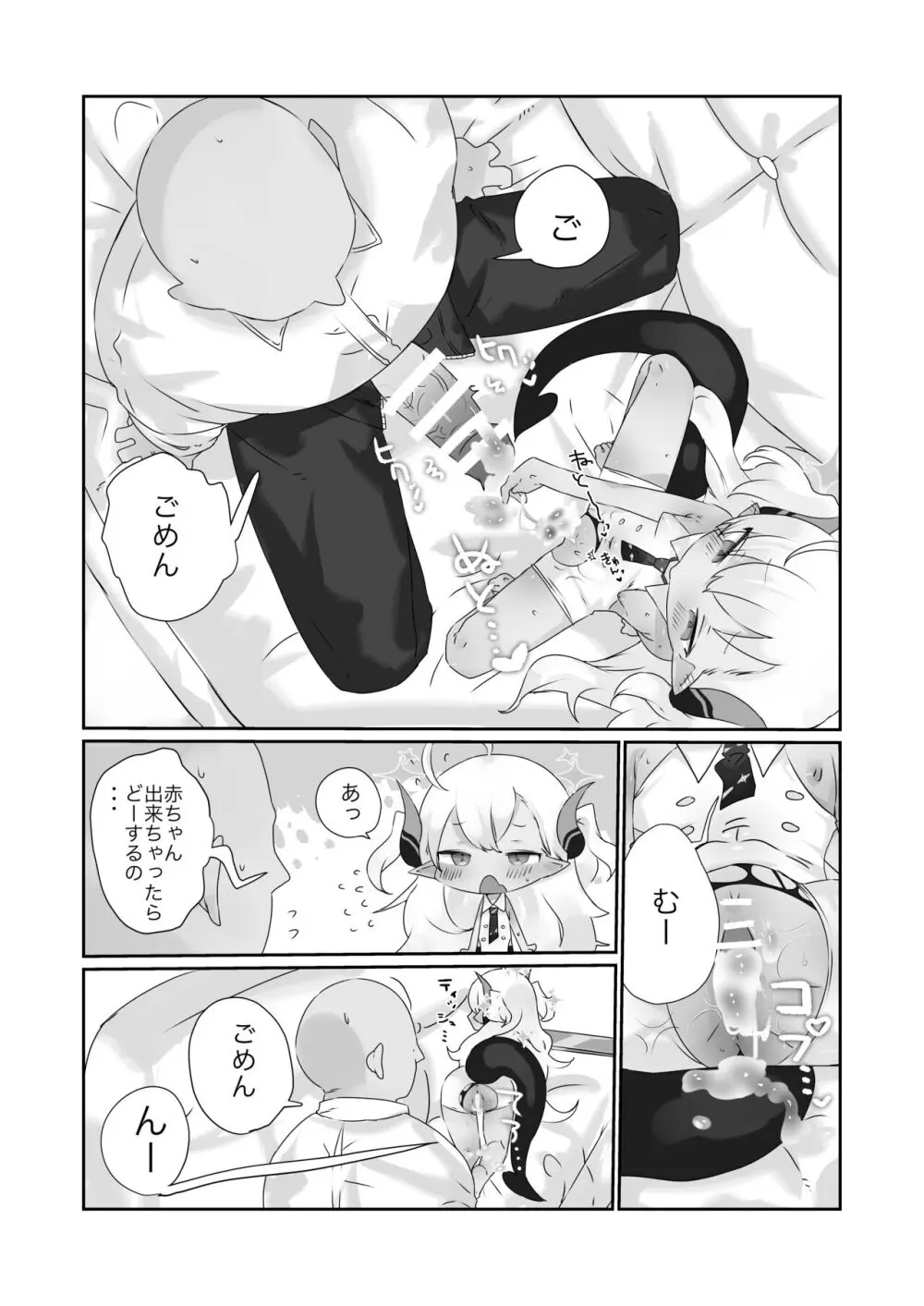 きみはこもりうたも聴けぬまに - page21