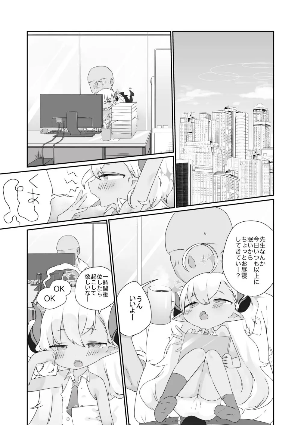 きみはこもりうたも聴けぬまに - page3