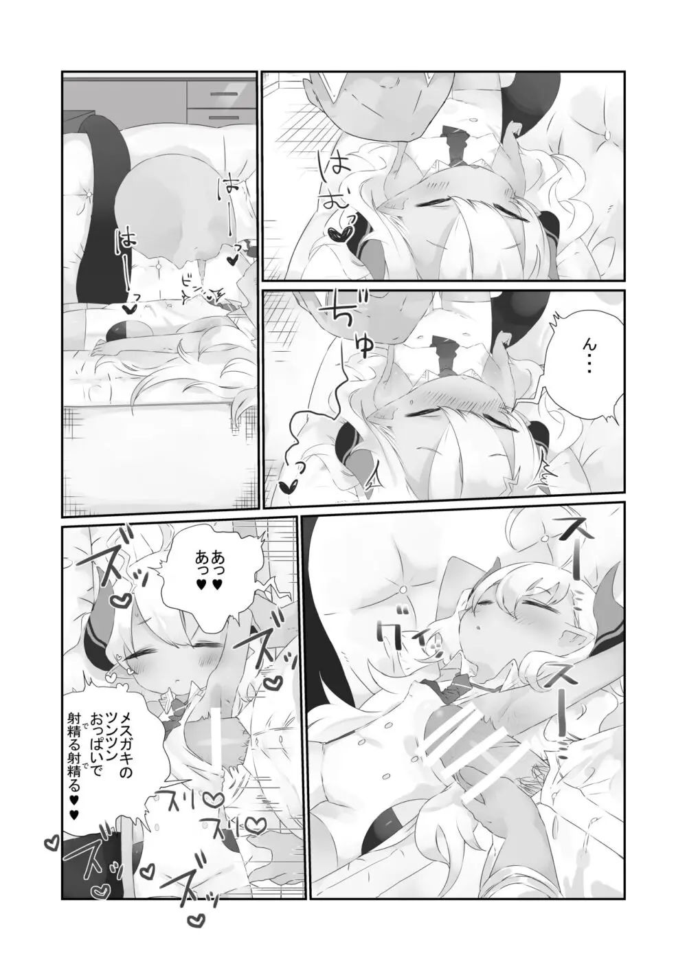 きみはこもりうたも聴けぬまに - page6